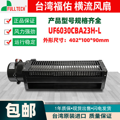 原装台湾横流风机FULLTECH/福佑