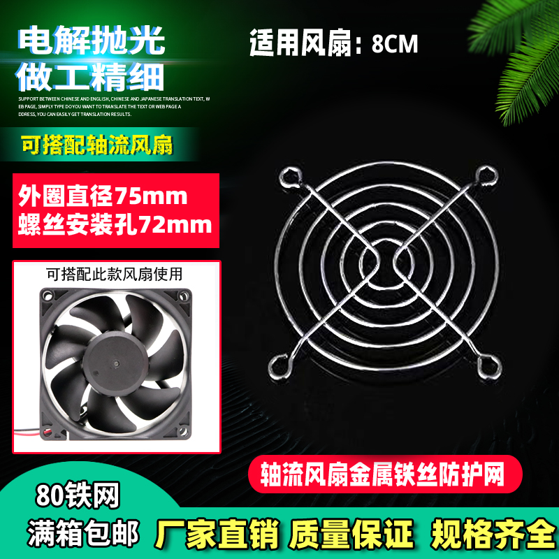 80铁网电脑机箱配电柜风扇防护罩