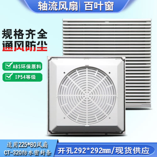 外形322开孔292mm FK6626散热风扇防尘罩过滤器电柜通风口百叶窗