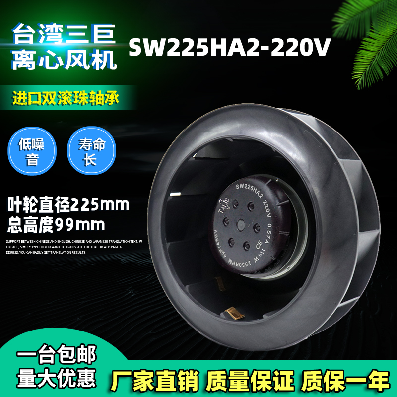 TAIJU三巨SW225HA2离心风机