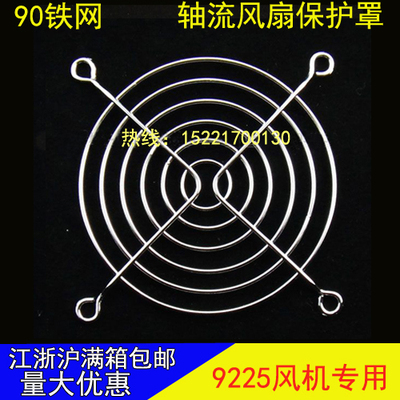 SNOWFAN 90 9CM风扇防护网罩90系列风机网罩