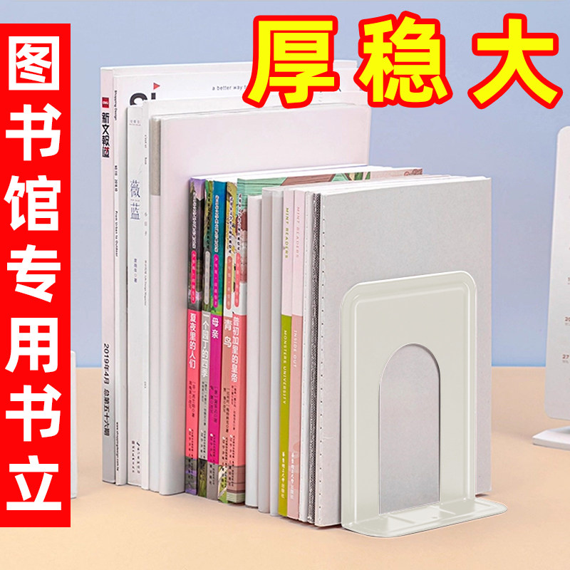 金属书立图书馆大号书架桌面上书本收纳书立架书挡板l型书立隔板