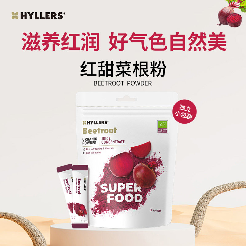 芬兰Hyllers有机红甜菜根粉超级食物巴西莓粉花青素女性补铁冲饮
