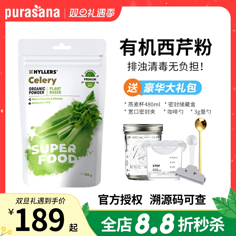 hyllers纯有机西芹粉超级食物