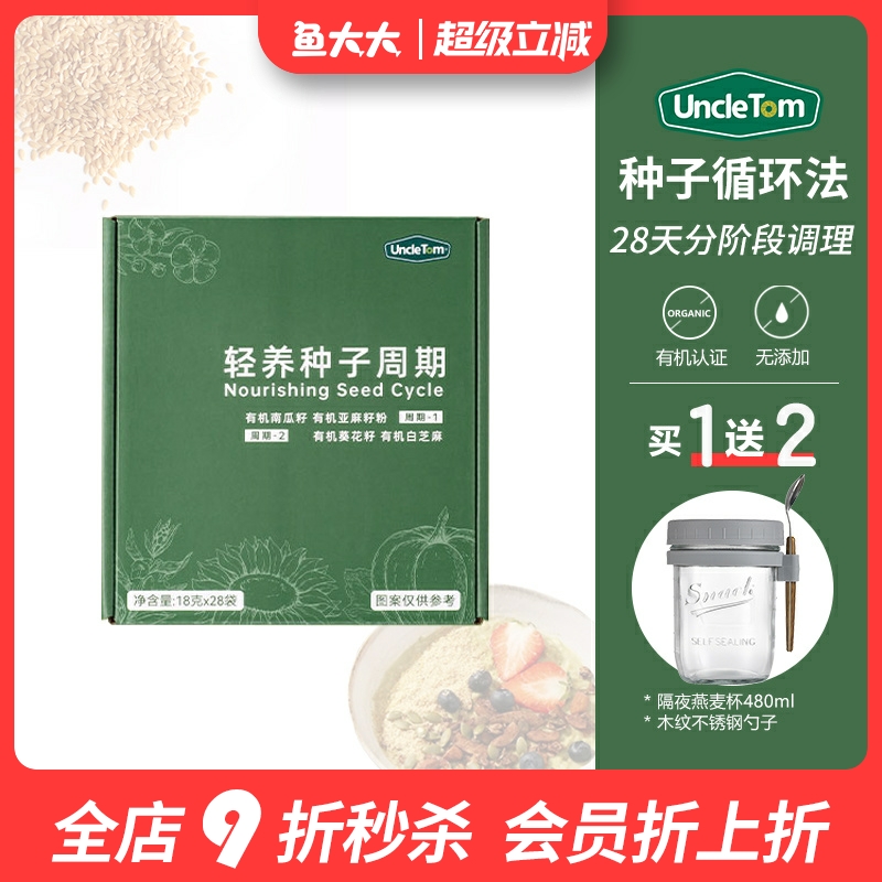 uncletom天然轻养种子循环疗法