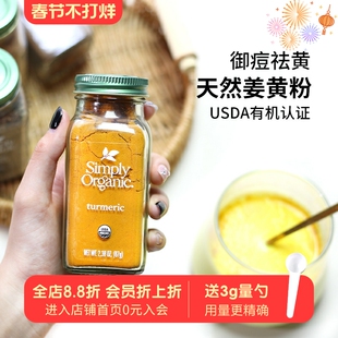 进口Simply Organic有机姜黄粉天然抗炎纯姜黄素肉桂黄金奶冲饮