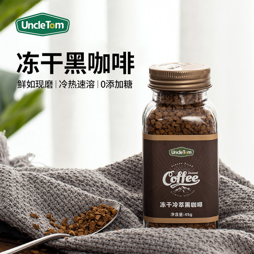 UncleTom冻干黑咖啡速溶无蔗糖