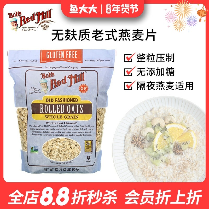 美国鲍勃红磨坊Bob有机老式纯燕麦片麸皮无麸质无添加糖膳食纤维,咖啡/麦片/冲饮,燕麦麸皮,淘宝优惠券,粉丝福利购,淘宝优惠卷