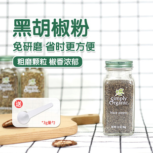 美国Simply Organic黑胡椒粉无添加糖0盐低卡健身生酮饮食调味料