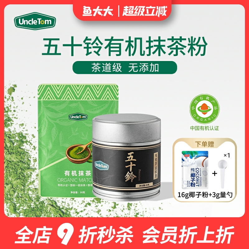 uncletom有机抹茶粉五十铃
