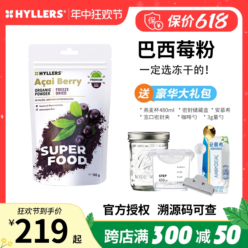 芬兰Hyllers acai冻干巴西莓粉无添加糖有机超级食物粉阿萨伊果 咖啡/麦片/冲饮 天然粉粉食品 原图主图