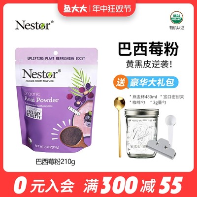 Nestor巴西莓粉有机冻干抗自由基