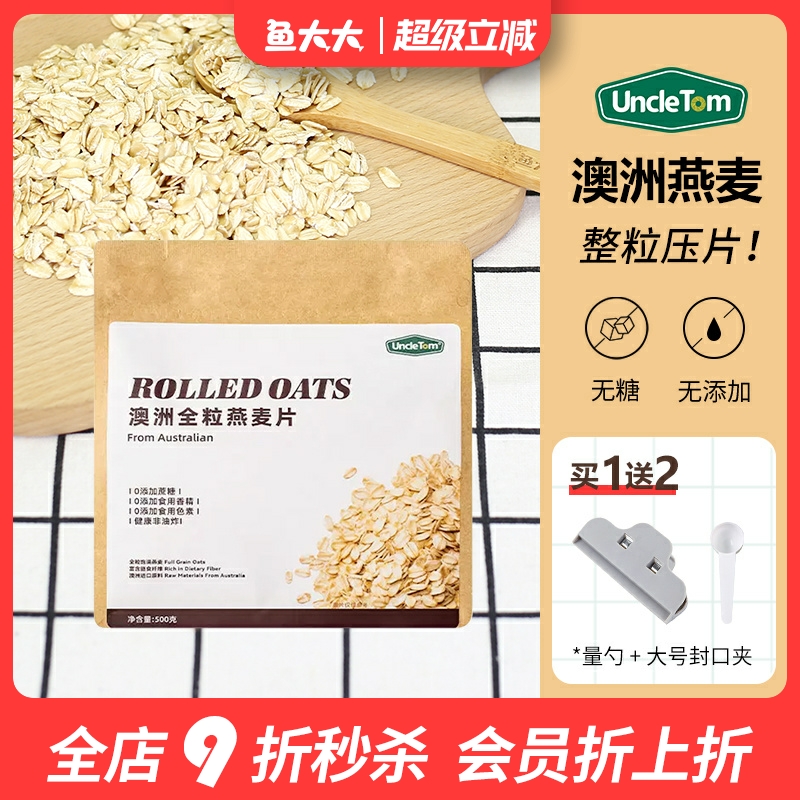 Uncletom即食澳洲全粒纯燕麦片