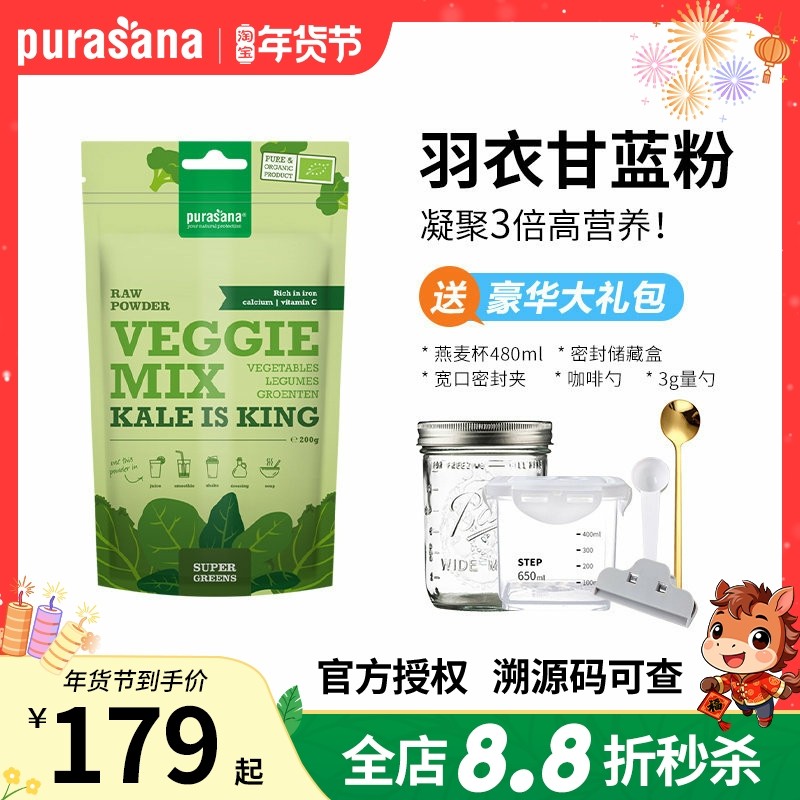 比利时purasana羽衣甘蓝粉有机冻干果蔬粉无添加糖膳食纤维冲饮,咖啡/麦片/冲饮,天然粉粉食品,淘宝优惠券,粉丝福利购,淘宝优惠卷
