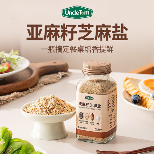 UncleTom亚麻籽芝麻调味料