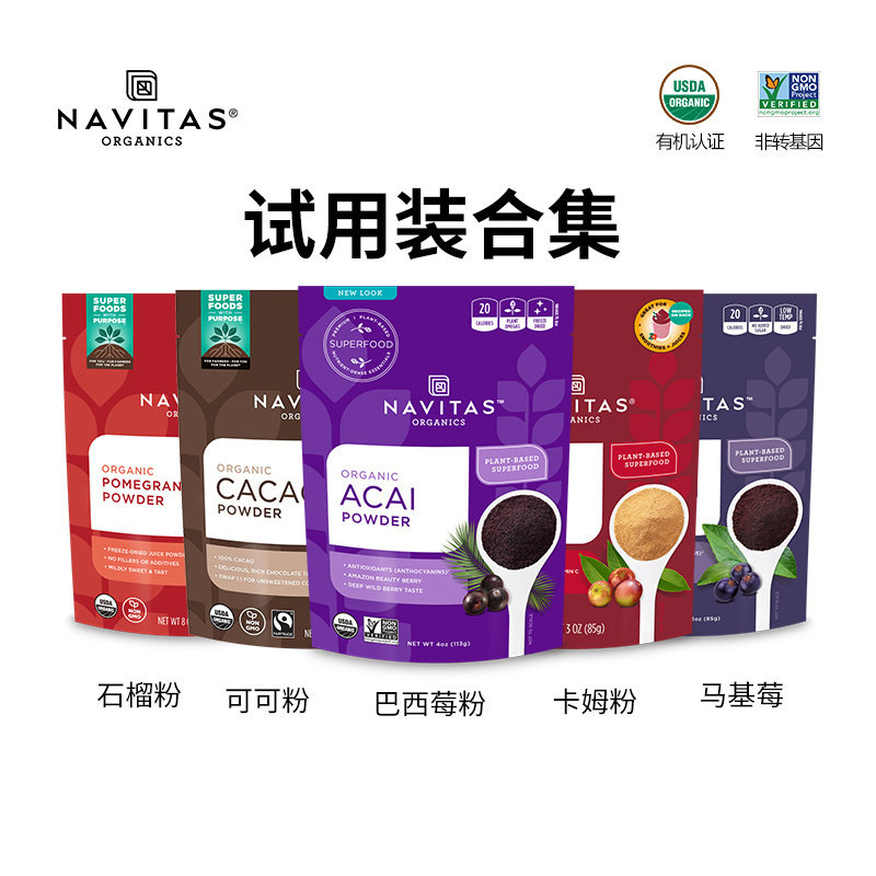 巴西莓卡姆果甜菜姜黄西芹羽衣甘蓝青汁粉超级食物试用分装