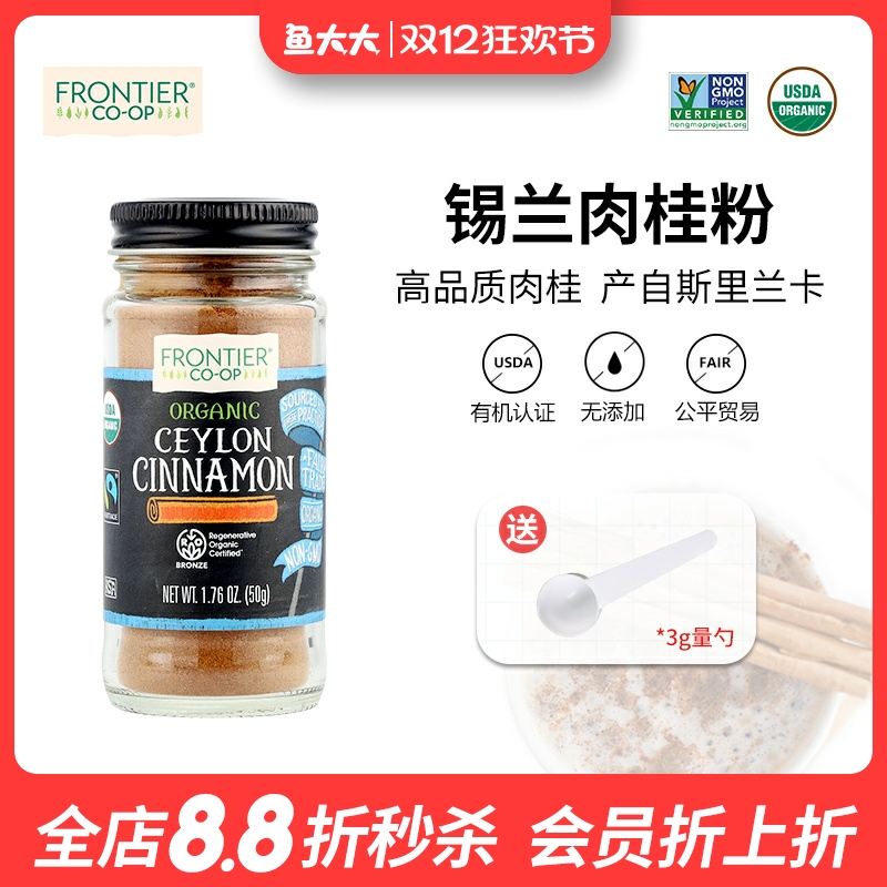 Frontier斯里兰卡有机锡兰肉桂粉