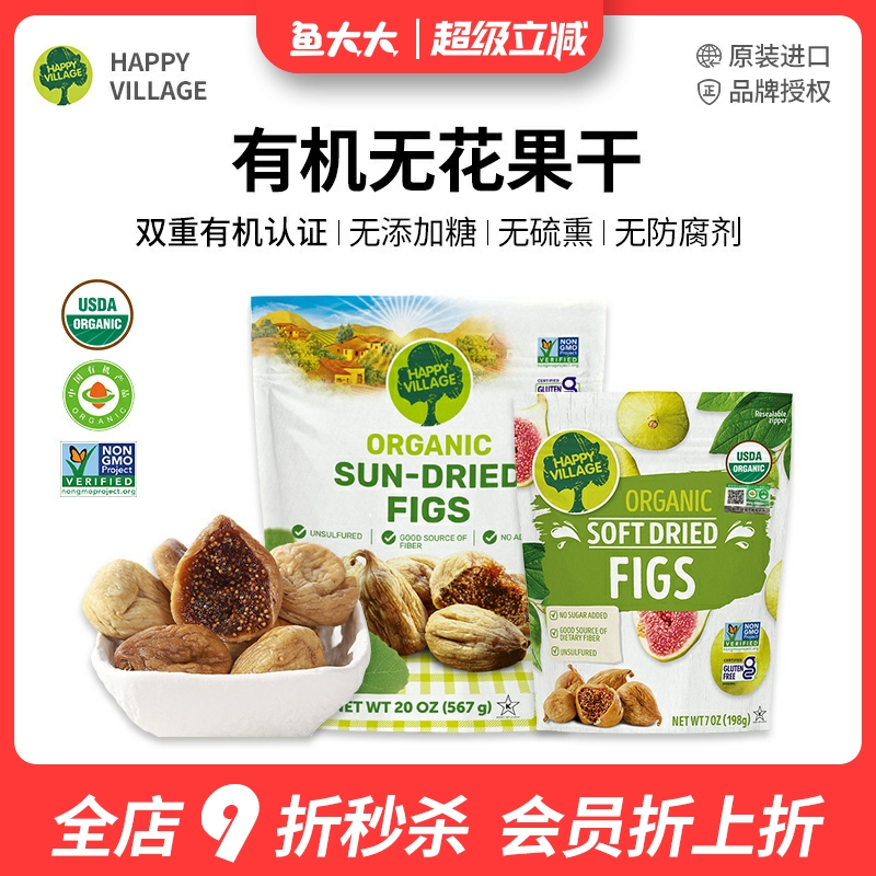 HappyVillage进口有机无花果干
