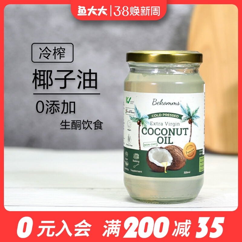 澳洲进口bekomms贝科姆冷榨椰子油食用护肤生酮饮食初榨特级油