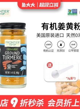 美国Frontier有机纯姜黄粉天然姜黄素冲饮黄金奶增色调料锡兰肉桂