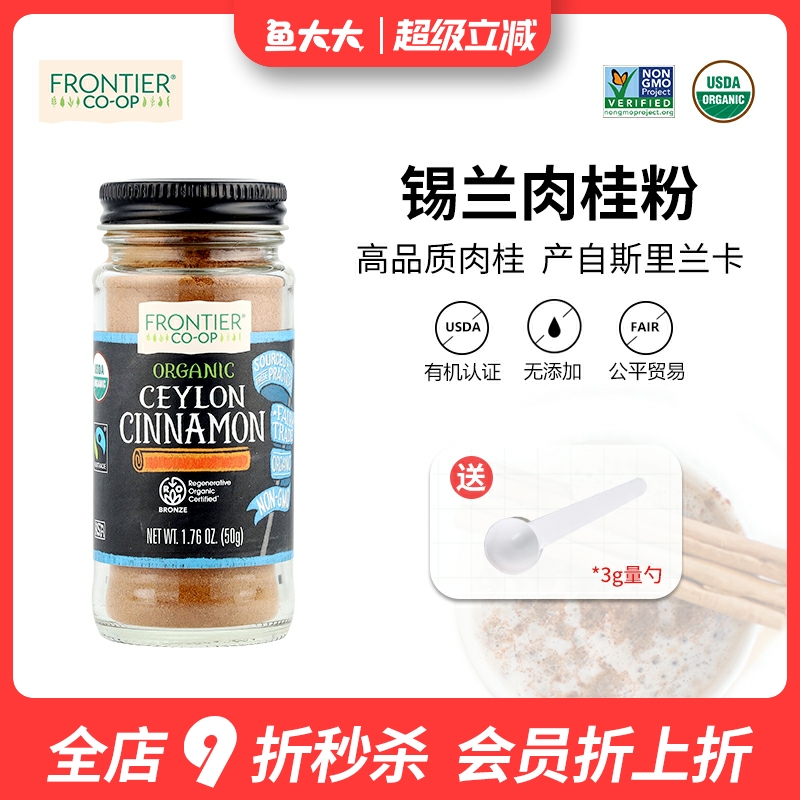 Frontier斯里兰卡有机锡兰肉桂粉