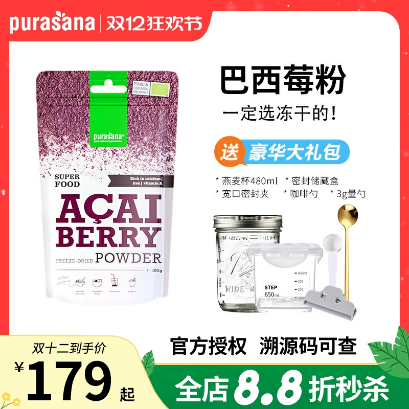 比利时有机巴西莓粉冻干更有效