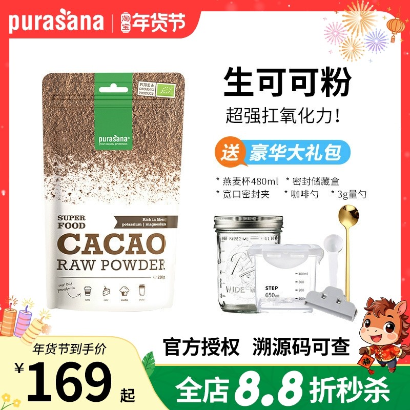 比利时Purasana生可可粉有机无添加糖低脂未碱化健身饮食冲饮,咖啡/麦片/冲饮,可可/巧克力饮品,淘宝优惠券,粉丝福利购,淘宝优惠卷