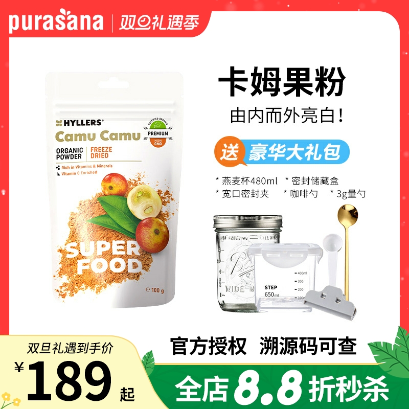 芬兰Hyllers有机冻干卡姆果粉VC