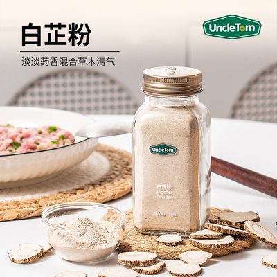 UncleTom白芷粉去腥增香调味料