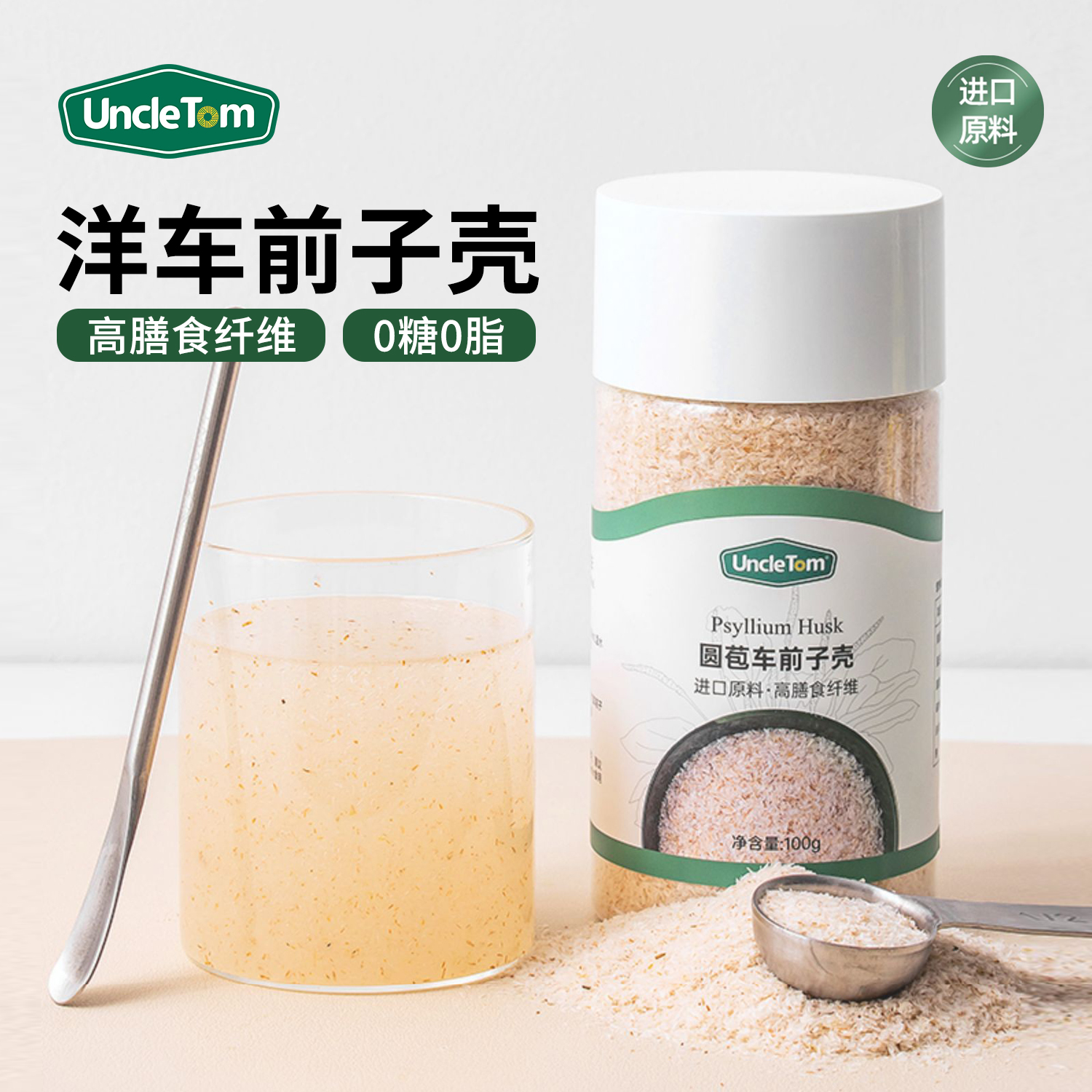 UncleTom洋车前子壳粉高膳食纤维