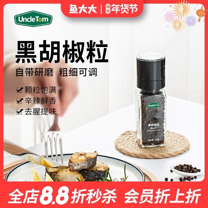 uncle tom黑胡椒粉颗粒研磨无添加健身姜黄奶调味料柠檬海盐,粮油调味/速食/干货/烘焙,复合食品调味剂,淘宝优惠券,粉丝福利购,淘宝优惠卷