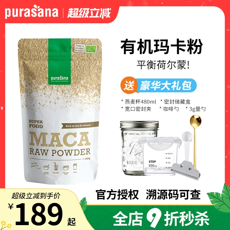 比利时进口purasana有机秘鲁玛咖粉玛卡平衡荷尔蒙内分泌生酮健身