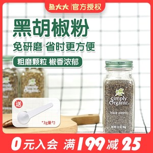 低卡美国黑胡椒粉SimplyOrganic