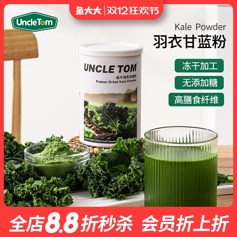 Uncletom冻干羽衣甘蓝粉巴西莓