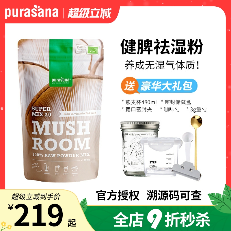 比利时Purasana有机祛湿粉排去体内湿气排毒重调理健脾胃消水肿寒