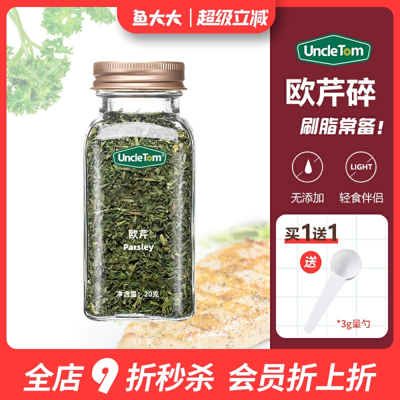 Uncletom欧芹碎西餐意面