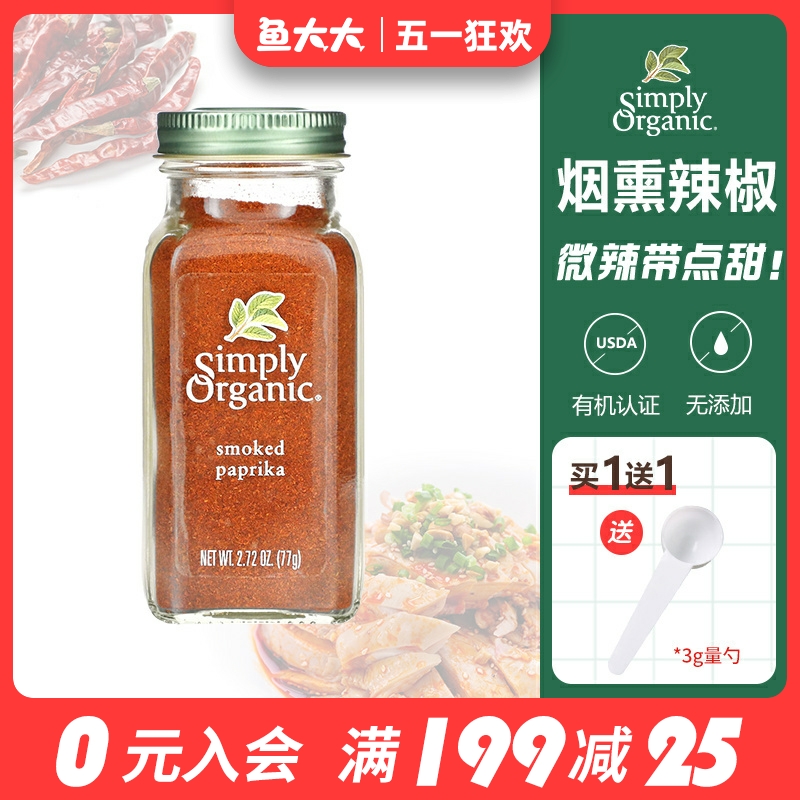 美国Simply有机烟熏红辣椒粉77g