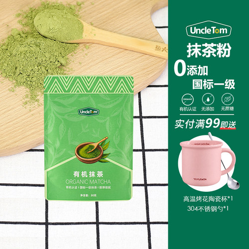 uncletom有机抹茶粉无添加糖