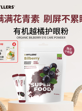 芬兰Hyllers野生北欧越橘粉护眼蓝莓粉浓缩儿童叶黄素巴西莓冲饮