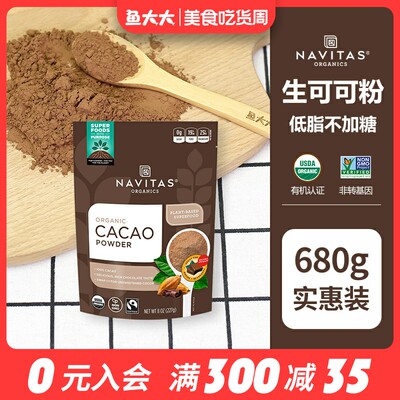 美国Navitas生可可粉未碱化680g