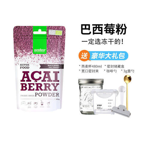 比利时有机巴西莓粉冻干更有效