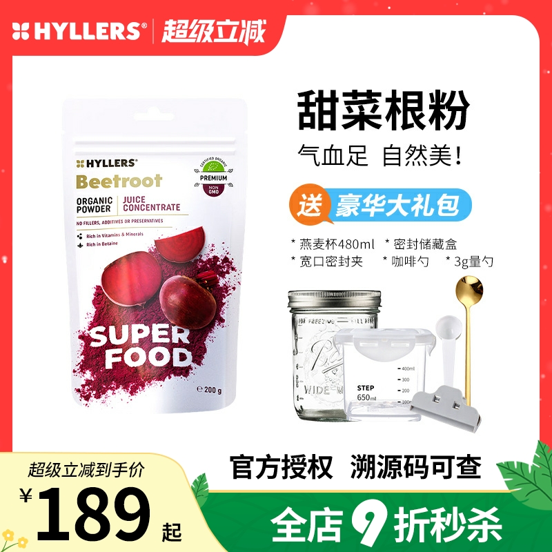 Hyllers有机红甜菜根粉超级食物