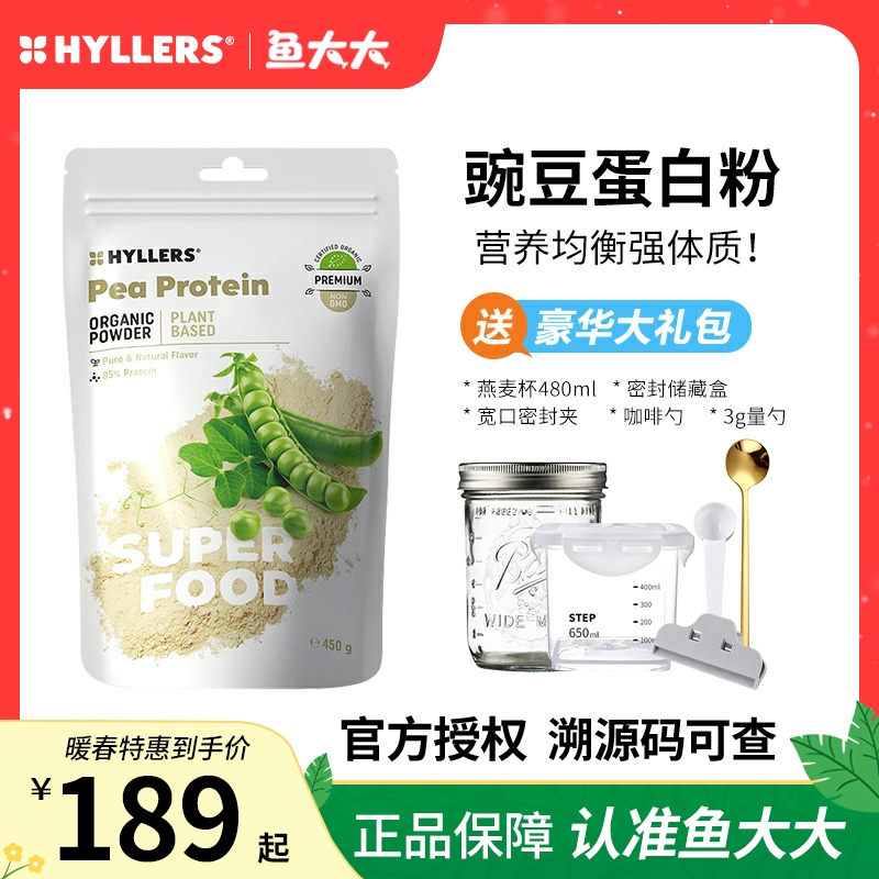 芬兰Hyllers有机豌豆蛋白质粉增重增胖调科学食补理吸收瘦人增肥