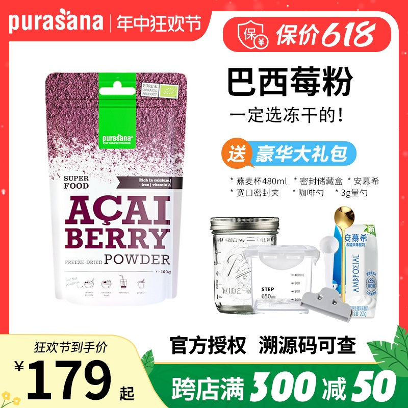 比利时purasana acai冻干巴西莓粉有机超级食物无添加糖去黄变白-封面