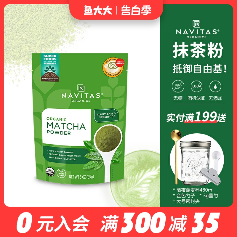 美国进口Navitas matcha有机抹茶粉茶道级绿茶粉生酮奶昔冲饮烘焙