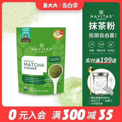 美国进口navitas有机抹茶粉冲饮