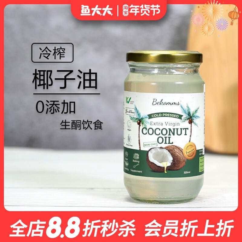 澳洲进口bekomms贝科姆冷榨椰子油食用护肤生酮饮食初榨特级油,粮油调味/速食/干货/烘焙,椰子油,淘宝优惠券,粉丝福利购,淘宝优惠卷