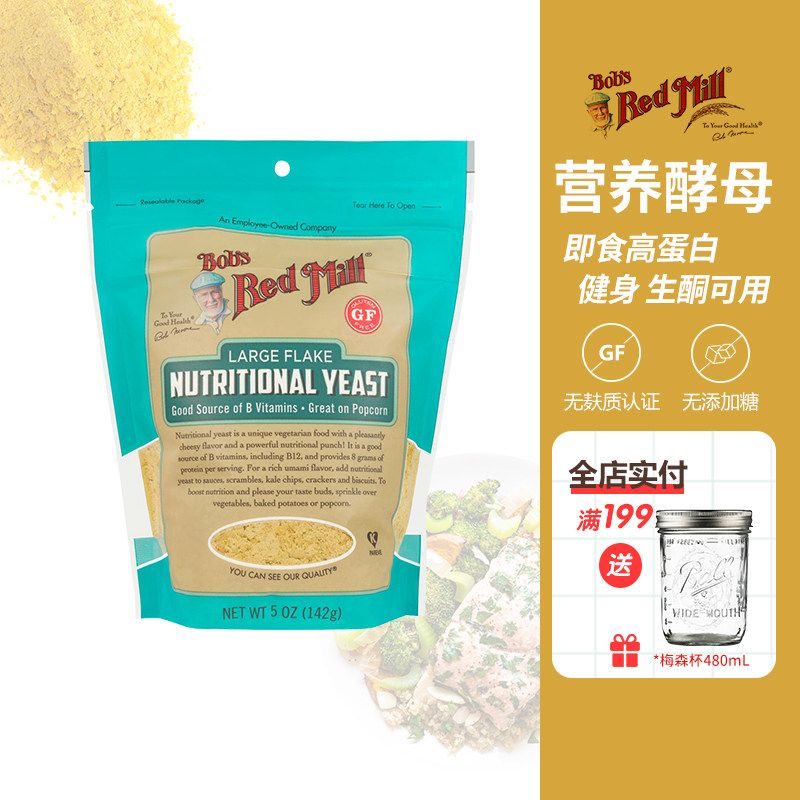 美国鲍勃红磨坊Bob's无麸质营养酵母粉即食素食维生素B族生酮健身