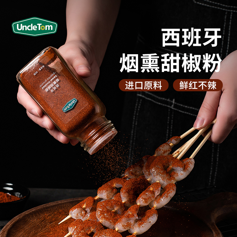 UncleTom西班牙烟熏甜椒粉
