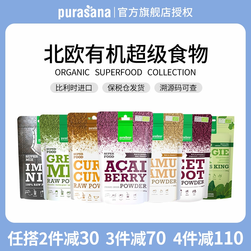 比利时purasana超级食物粉合集